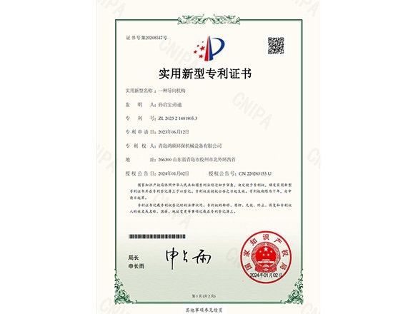 實(shí)用新型專利證書 一種導(dǎo)向機(jī)構(gòu)
